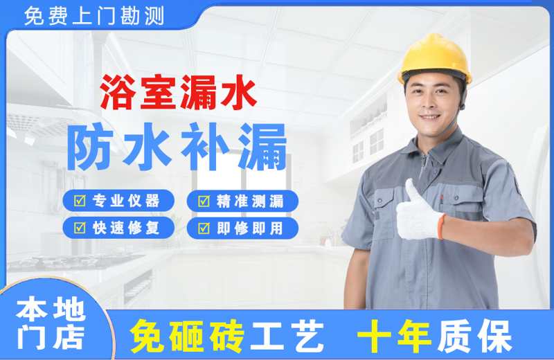 郁南浴室漏水维修